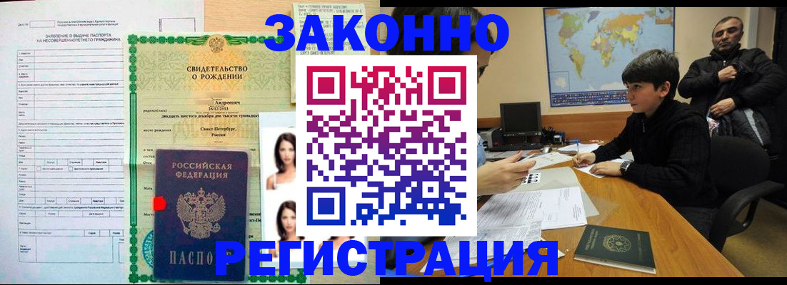 прописка ребенка в Алатыре