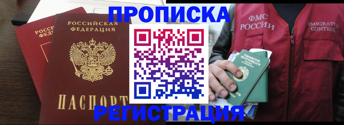 прописка законно в Алатыре