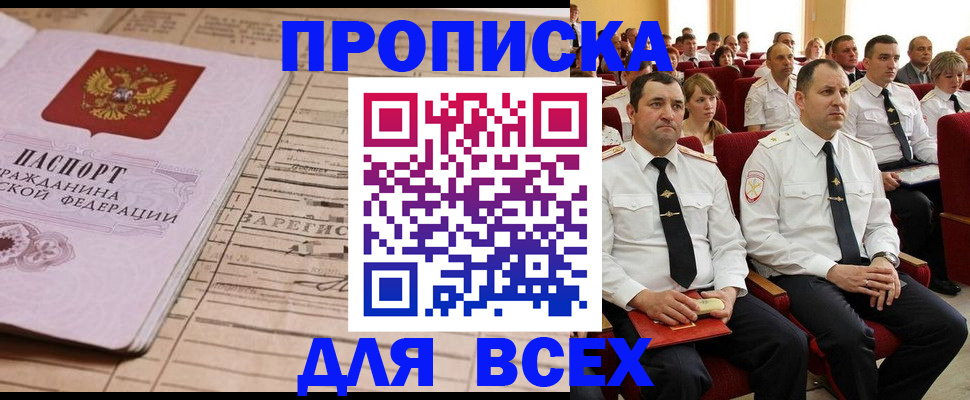 прописка для работы в Алатыре